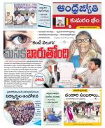 Kumuram Bheem District