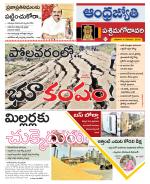 West Godavari District