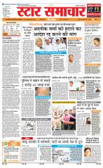 Star Samachar shahdol