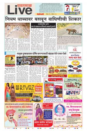 04 Nov Yavatamal Live