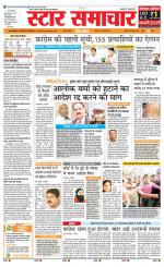 Star Samachar Satna