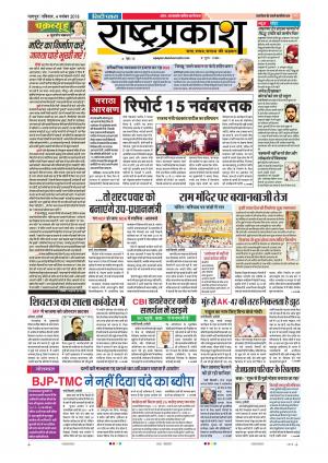 04 Nov Rashtraprakash