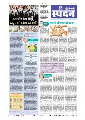 04 Nov Spandan Purovani