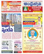 Guntur -Amaravathi