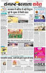 Sangrur / Barnala Savera