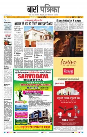 Baran Raj, Patrika Epaper
