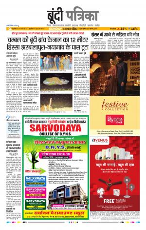 Bundi Raj, Patrika Epaper