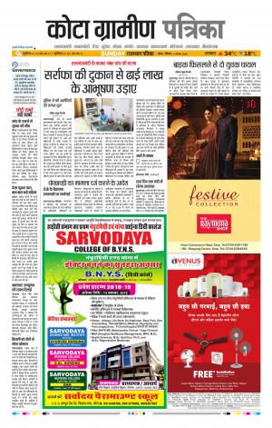 Kota Gramin Raj. Patrika Epaper