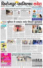 Firozpur / Fazilka Savera