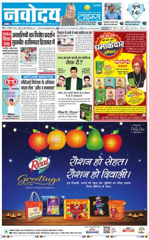 Navodaya Times Main