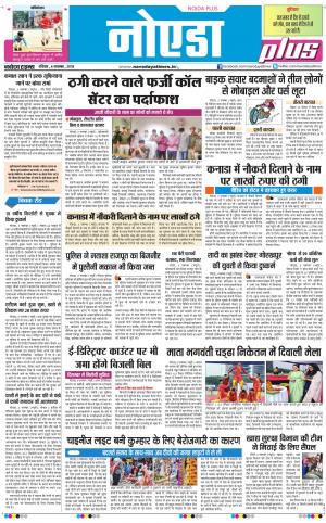 The Navodaya Times Noida