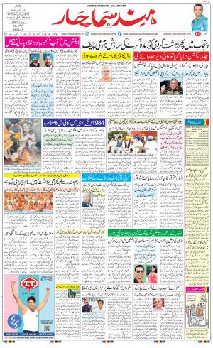 The Daily Hindsamachar Jalandhar
