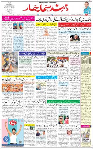 The Daily Hindsamachar Chandigarh