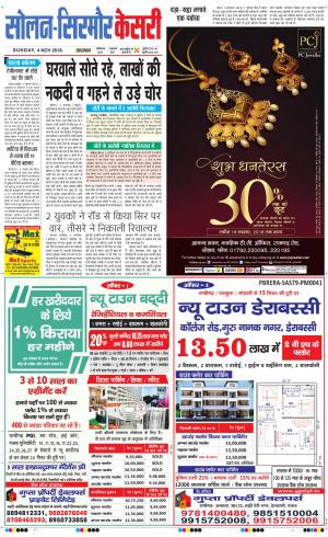  Solan sirmour kesari