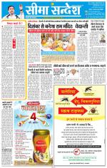 Jaipur Seema Sandesh 