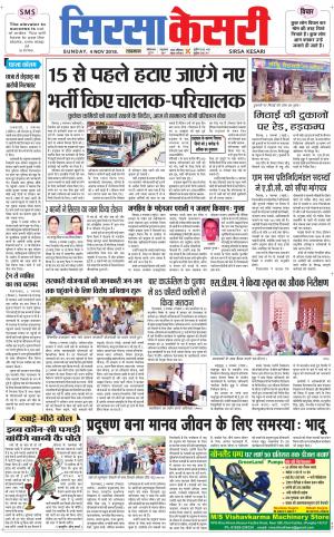 Haryana Sirsa kesari