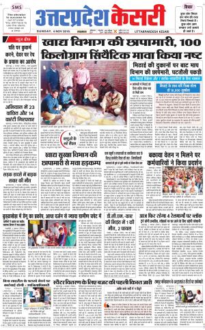  Uttar Pradesh kesari