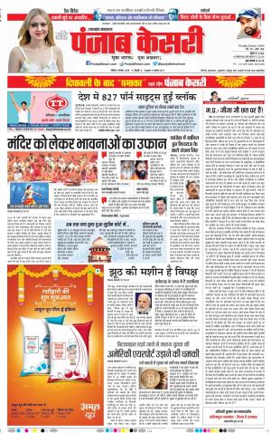 04-11-2018 | Punjab Kesari Uttrakhand Main
