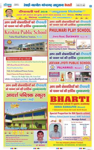 04-11-2018 | Punjab Kesari Rewari