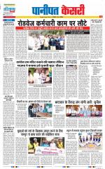 Panipat - Punjab Kesari