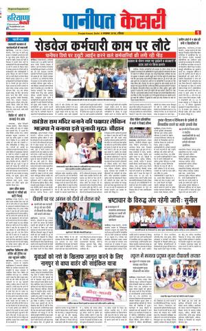 04-11-2018 | Punjab Kesari Panipat