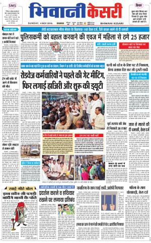 Punjab kesari / Haryana Bhiwani kesari