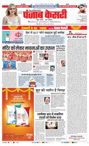 04-11-2018 | Punjab Kesari Noida