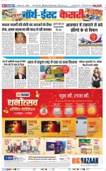North East Main - Punjab Kesari