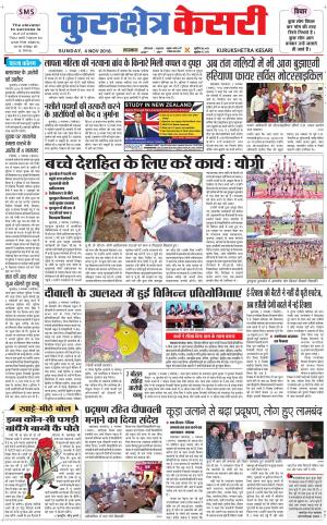 Punjab kesari / Haryana kurukshetra kesari