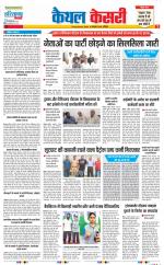 Kaithal - Punjab Kesari