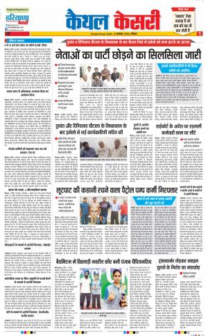 04-11-2018 | Punjab Kesari Kaithal