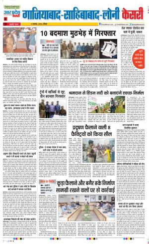 04-11-2018 | Punjab Kesari Ghaziabad