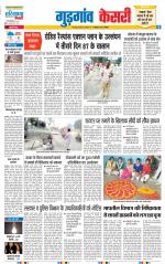 Gurugram - Punjab Kesari