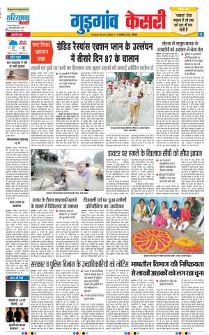 04-11-2018 | Punjab Kesari Gurugram