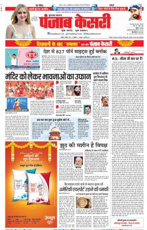 04-11-2018 | Punjab Kesari Bijnor