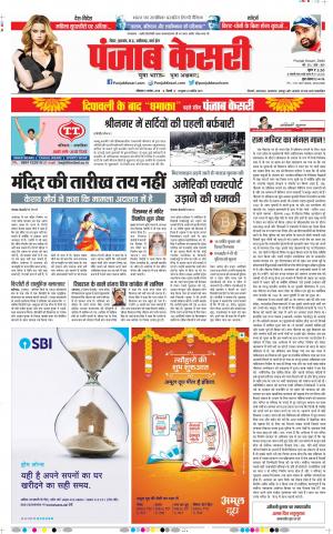 04-11-2018 | Punjab Kesari Bihar and Jharkhand