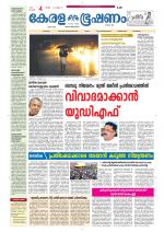 Keralabhooshanam (Thiruvalla Edition)