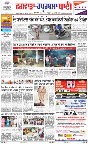  Kapurthala- Phagwara Bani