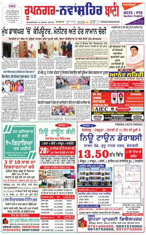  Roopnagar- Shaheed Bhagat Singh Nagar Bani