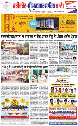  Faridkot - Sri Muktsar Sahib Bani