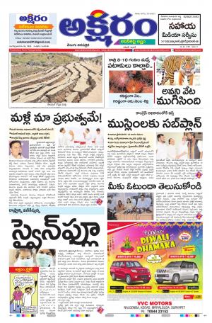 aksharam telugu daily