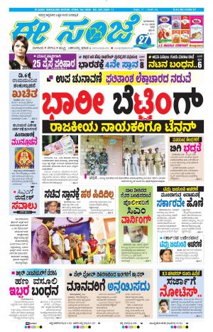 EESANJE-Bangalore (04-11-2018)