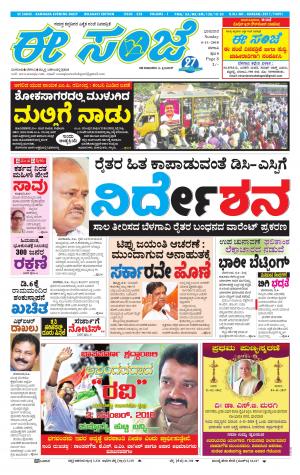 EESANJE-Belagam (04-11-2018)