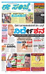 eESANJE :  Hubli -Dharwad 