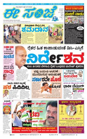 eESANJE : Hubli -Dharwad (04-11-2018)