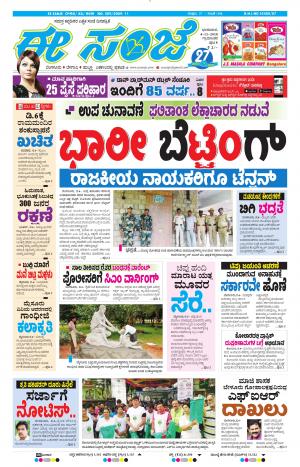 Tumakuru / Mysuru (04-11-2018)