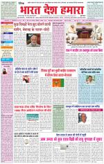 Bharat Desh Hamara (Haryana)