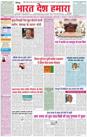 bharatdeshhamara karnal 5-11-2018