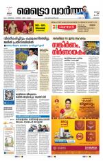 Metrovaartha - Kozhikode