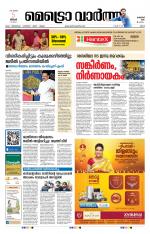 Metrovaartha - Ernakulam